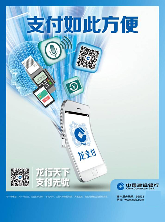 建行龙支付,您的收款神器