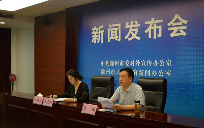 我市安监局召开新闻发布会-资讯-E滁州