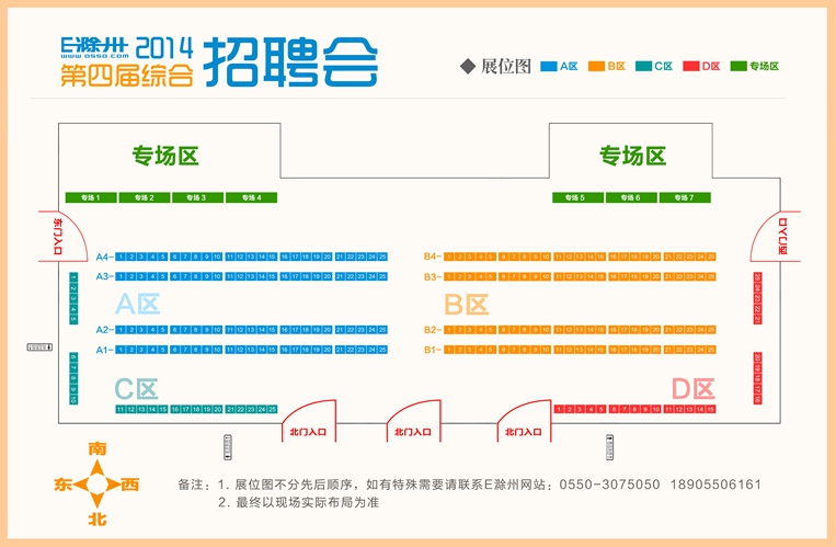 E滁州第五届招聘会