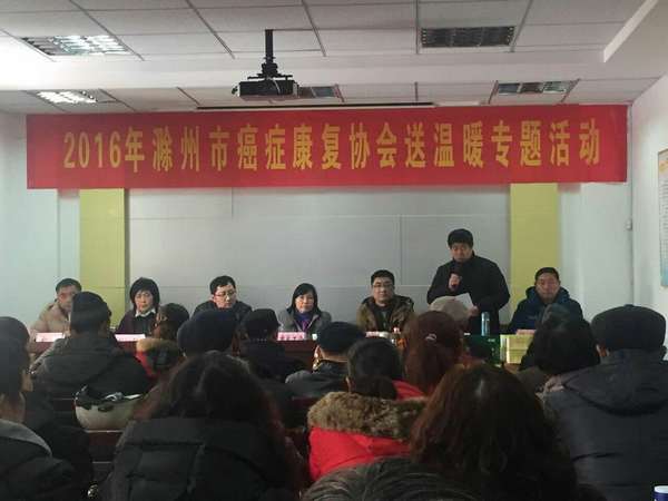 癌症康复协会举行送温暖专题活动-资讯-E滁州