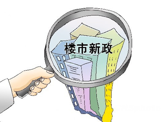 南京楼市新规调控加码图片