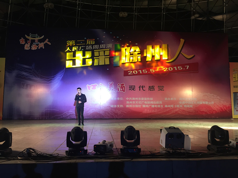 出彩滁州人 周周演活动第三周-资讯-E滁州