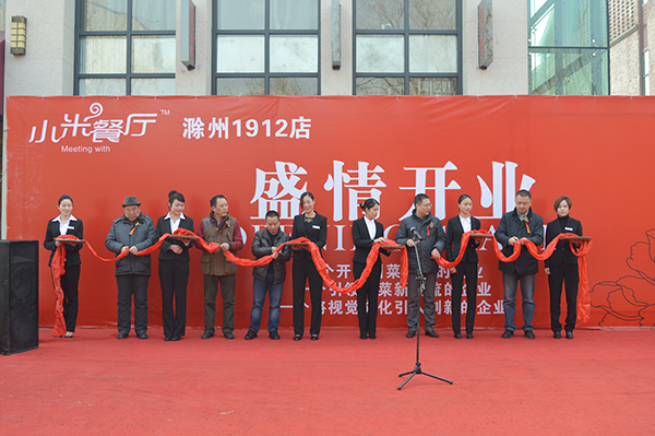小米餐厅滁州1912店开业了