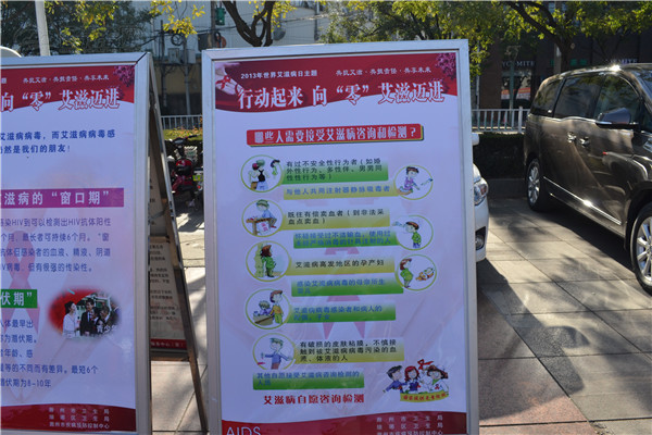 向'零'艾滋迈进-共抗艾滋、共担责任、共享未